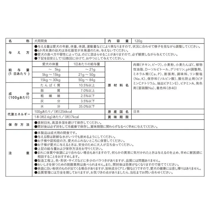 ふっくらソフトジャーキー ビーフ入り 120g
