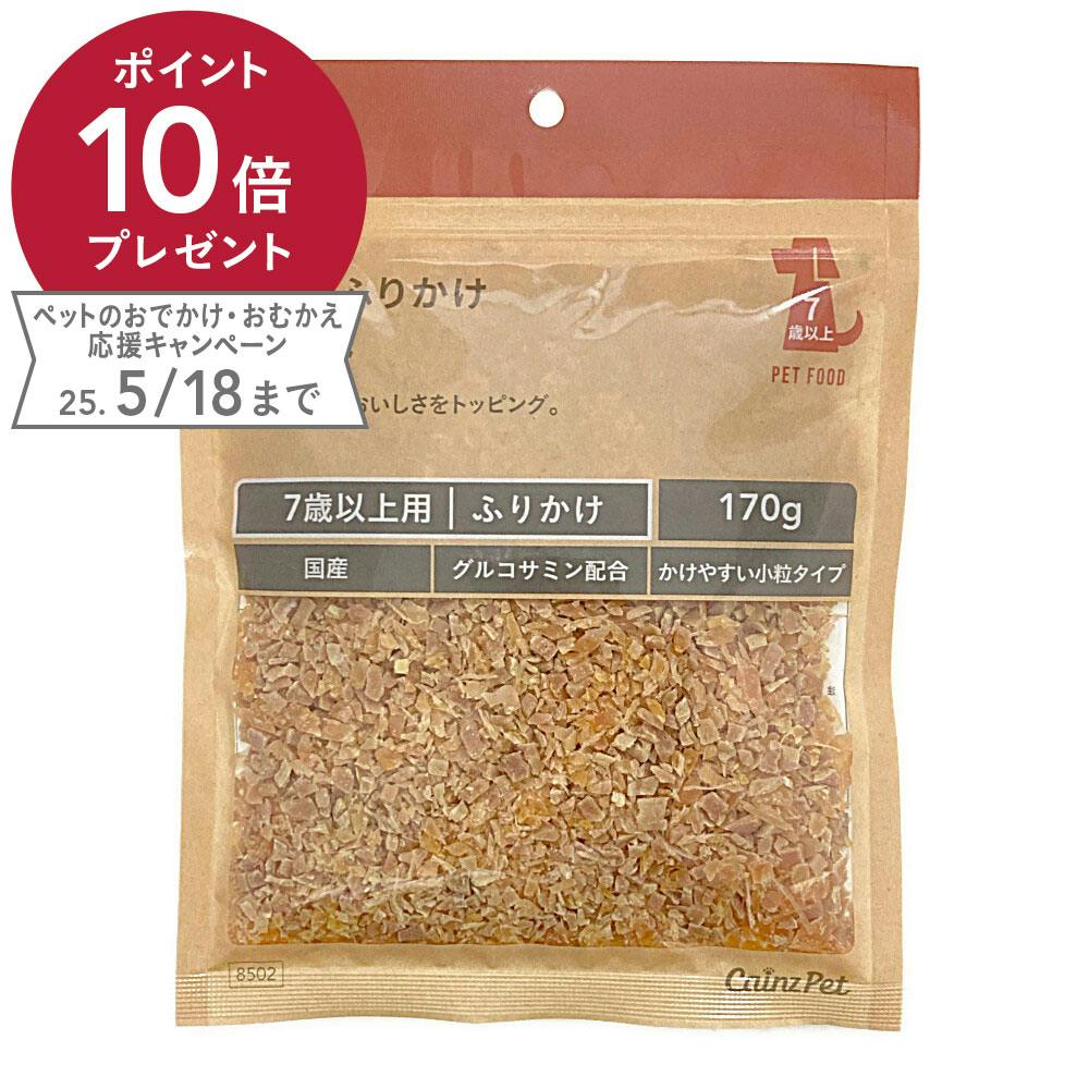 グルメふりかけ ササミ 小粒タイプ シニア犬用 170g スナック・ドライタイプおやつ グルメふりかけ ササミ 小粒タイプ シニア犬用 170g スナック・ドライタイプおやつ
