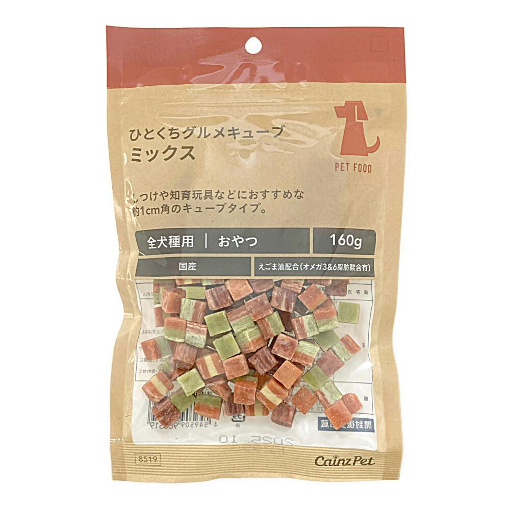 ひとくちグルメキューブ ミックス 160g | ペット用品(犬) 通販 ひとくちグルメキューブ ミックス 160g | ペット用品(犬) 通販