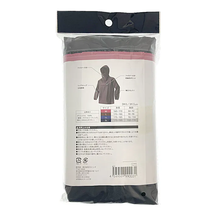 撥水リップストップヤッケ 3L ブラック