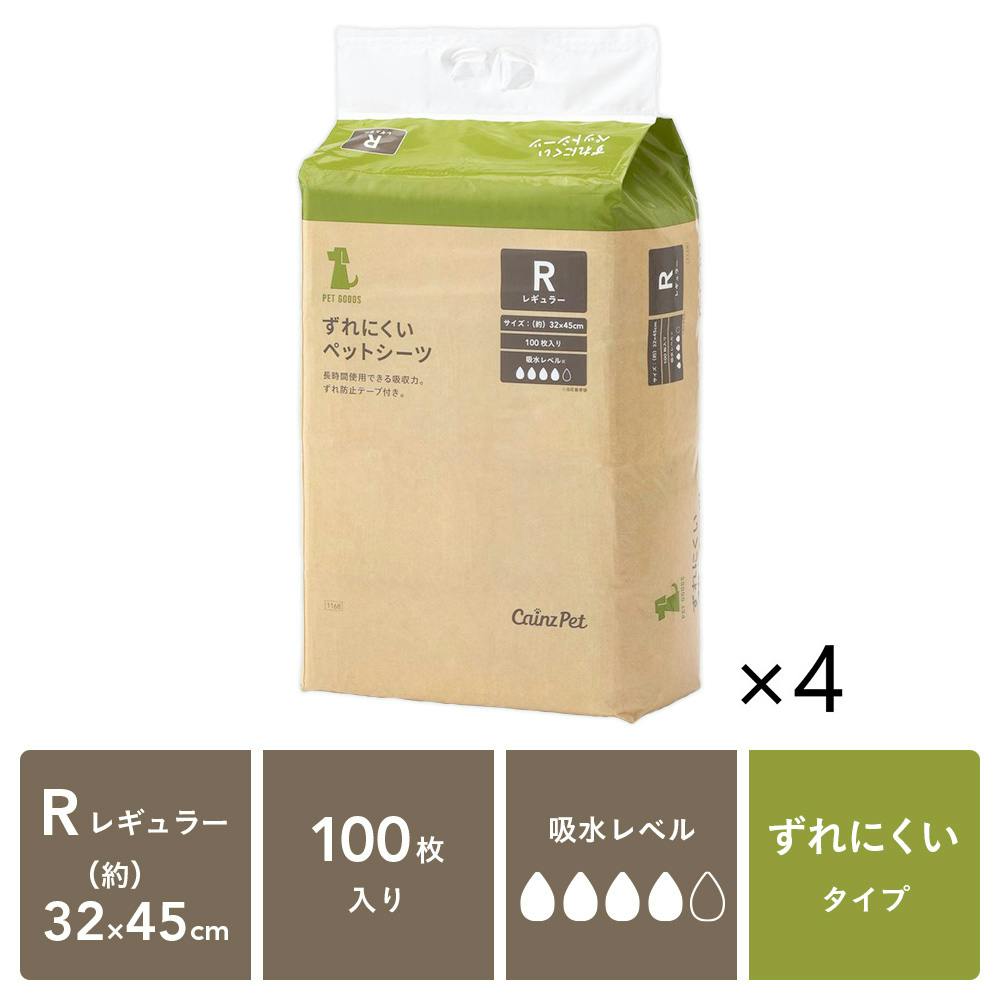 【ケース販売】カインズ ずれにくいペットシーツ レギュラー 100枚×4個入 犬用 ずれ防止テープ付き 厚型仕様 安心の吸水力