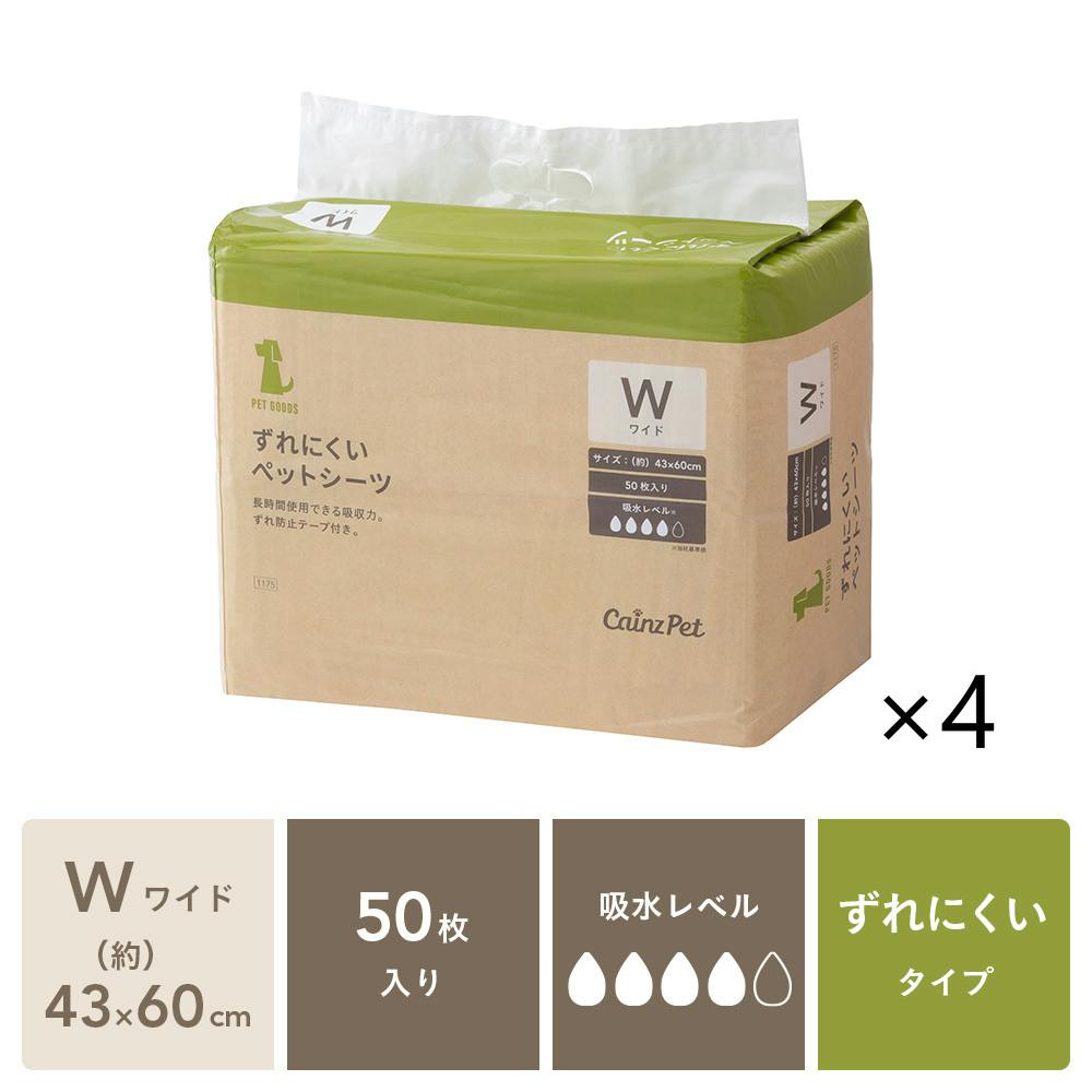 【ケース販売】カインズ ずれにくいペットシーツ ワイド 50枚×4個入 犬用 中型犬約2回分おしっこ吸収 ずれ防止テープ付き