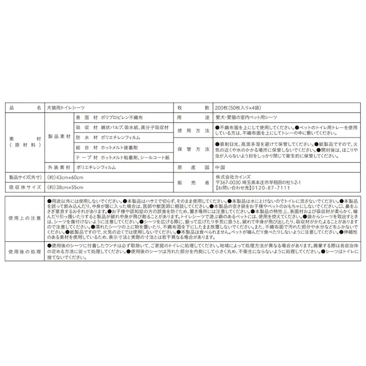 【ケース販売】カインズ ずれにくいペットシーツ ワイド 50枚×4個入 犬用 中型犬約2回分おしっこ吸収 ずれ防止テープ付き
