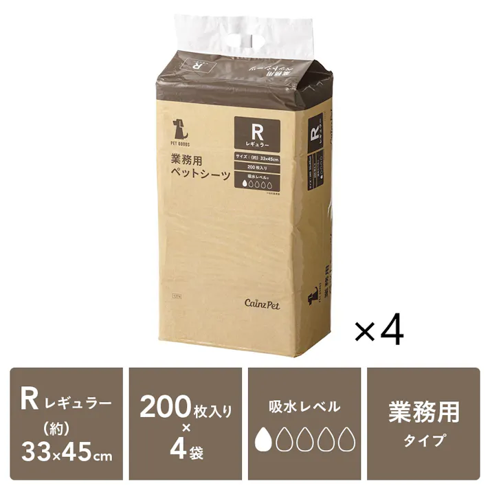 【ケース販売】カインズ 業務用ペットシーツ レギュラー ケース 200枚×4袋 犬用 大容量 超薄型 こまめに交換用 ペットシート
