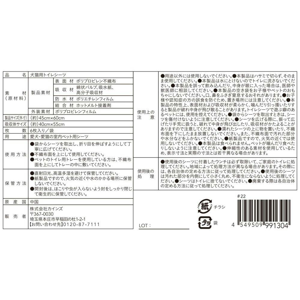 カインズ 業務用ペットシーツ ワイド お試し6枚 犬用 超薄型