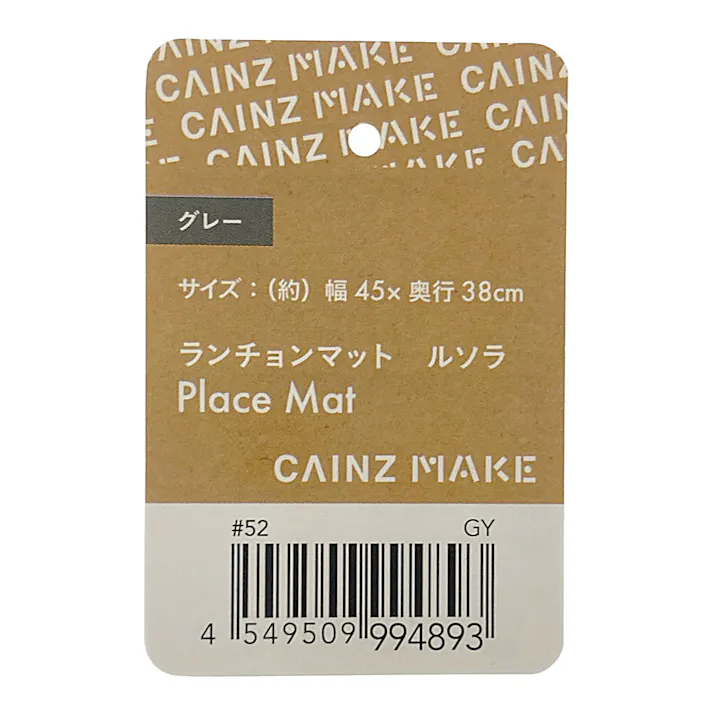 ランチョンマット ルソラ グレー