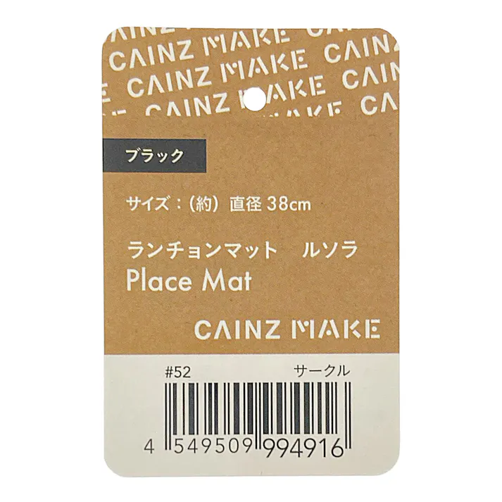 ランチョンマット ルソラ サークル