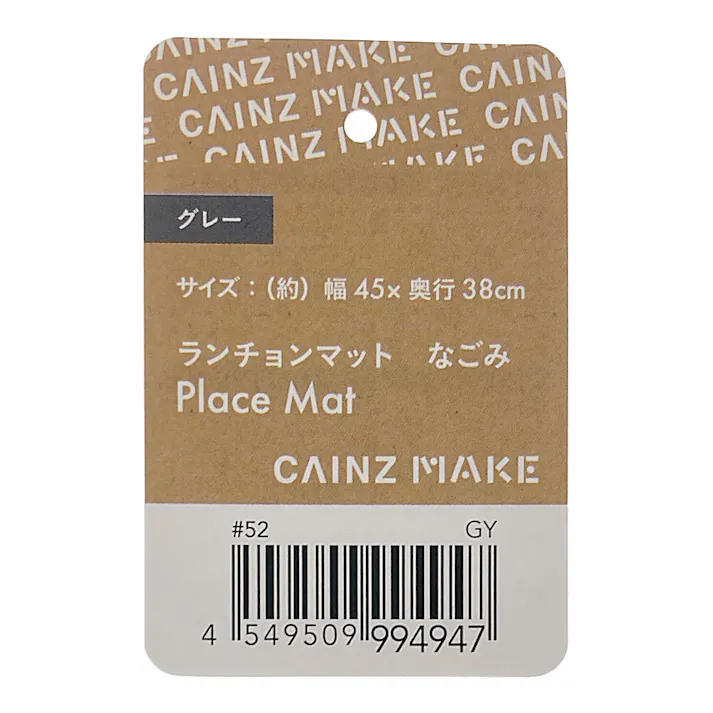 ランチョンマット なごみ グレー