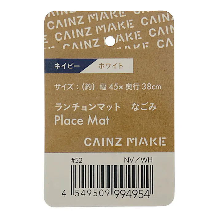 ランチョンマット なごみ ネイビー/ホワイト