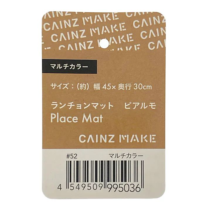 ランチョンマット ピアルモ マルチカラー