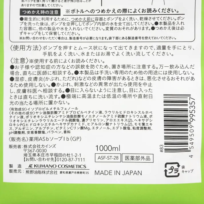カインズ 泡ハンドソープ フルーツの香り 詰替 1000ml