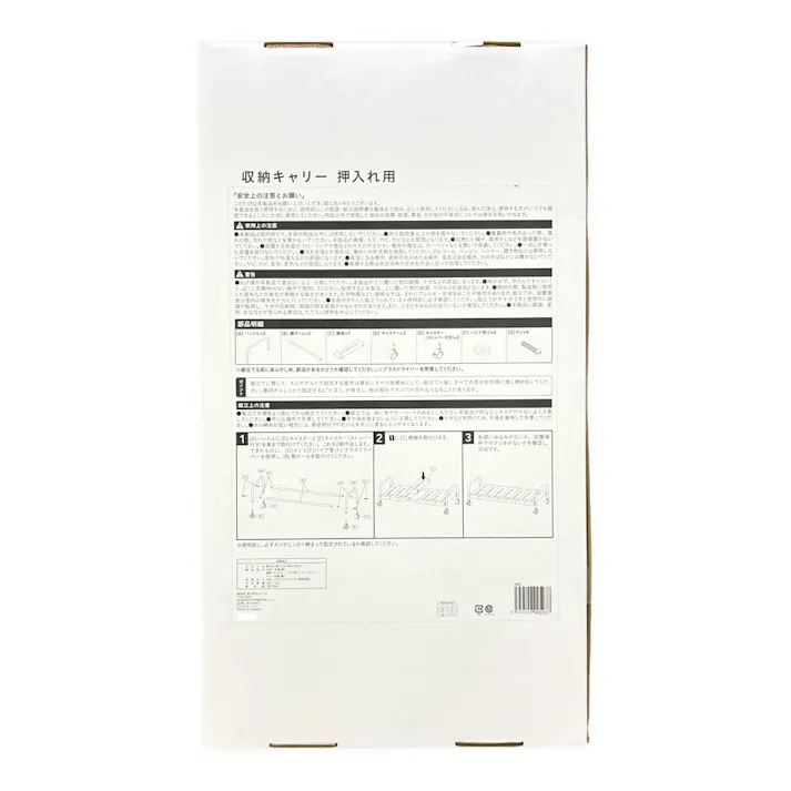 収納キャリー 押入れ用