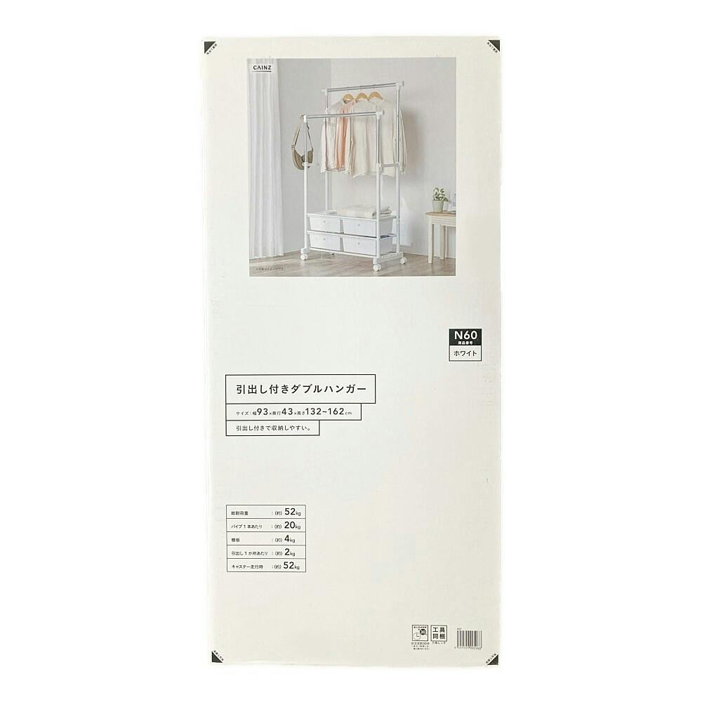 引出し付きダブルハンガー ホワイト N60 | チェスト・タンス 通販