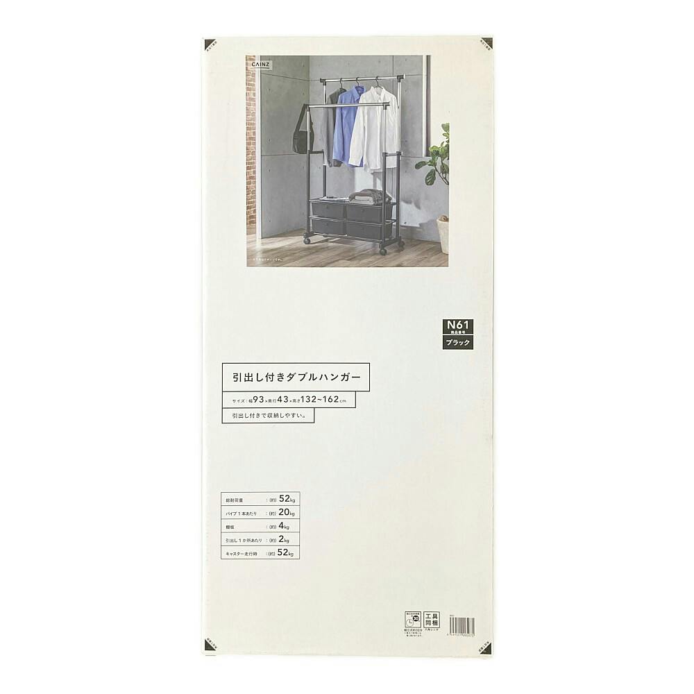 引出し付きダブルハンガー ブラック N61 | チェスト・タンス 通販