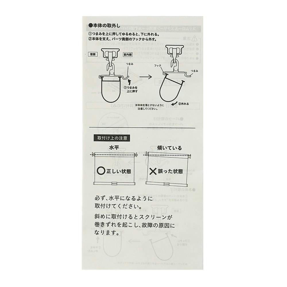 スリムロールスクリーン用レール引掛けパーツ ブラック 2個入