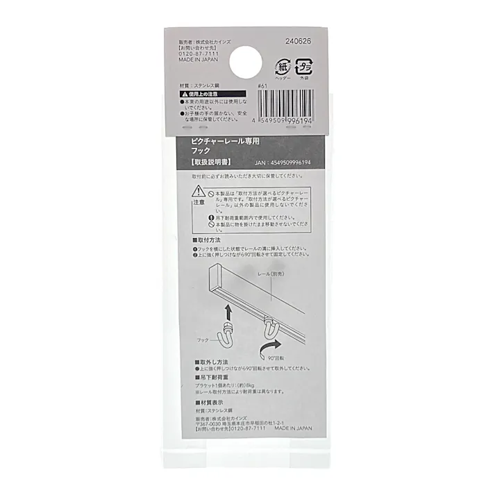 ピクチャーレール専用フック 2個入