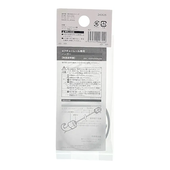 ピクチャーレール専用ハンガー 1個入