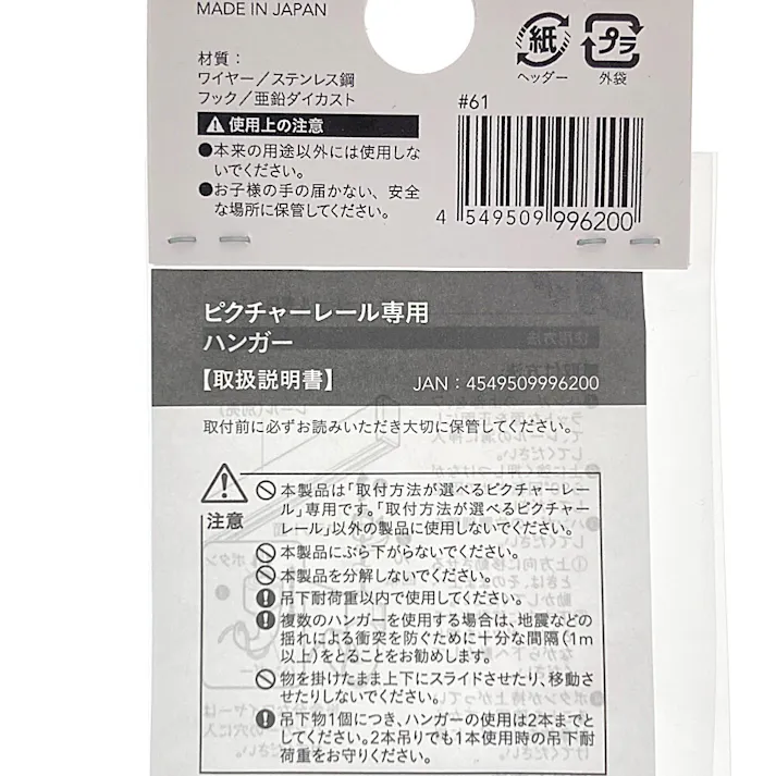 ピクチャーレール専用ハンガー 1個入