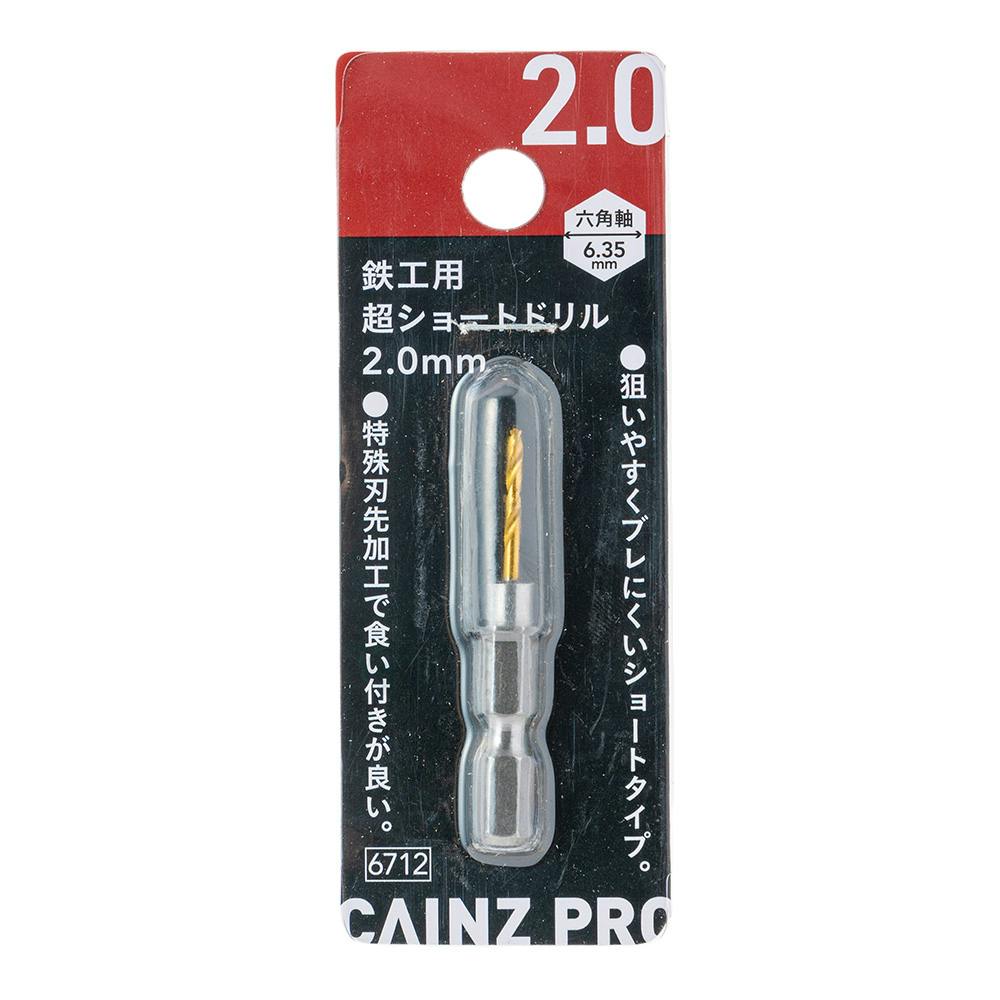 鉄工用 超ショートドリル 2mm 鉄工ドリルパーツ 鉄工用 超ショートドリル 2mm 鉄工ドリルパーツ