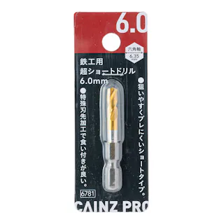 CAINZ PRO 鉄工用 超ショートドリル 6mm