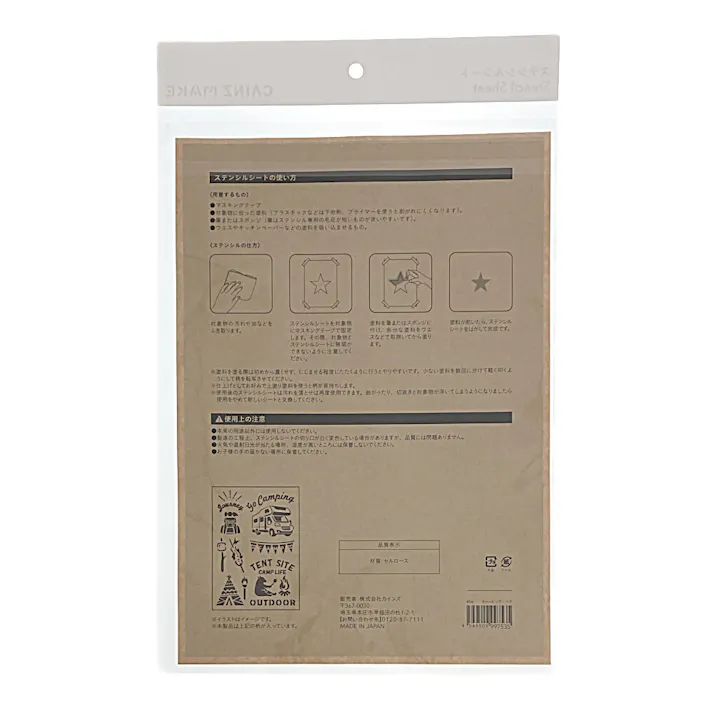 CAINZ MAKE ステンシルシート キャンピング・ベア