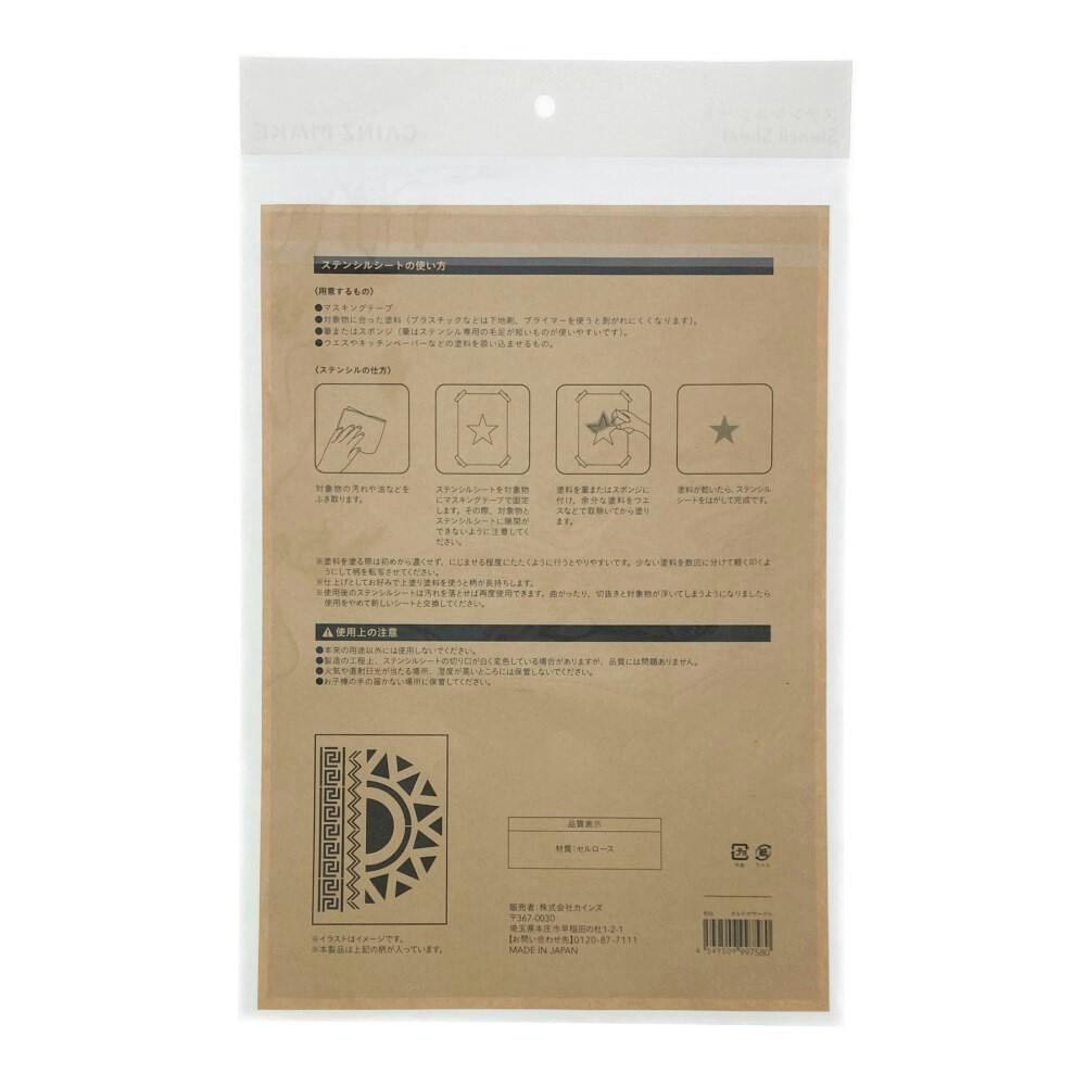 CAINZ MAKE ステンシルシート オルテガサークル | ペンキ（塗料