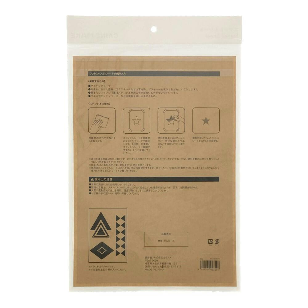 CAINZ MAKE ステンシルシート オルテガダイヤ | ペンキ（塗料）・塗装