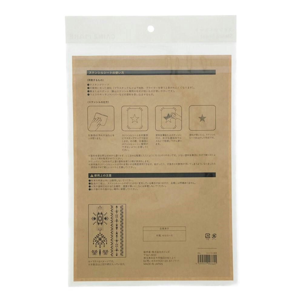 CAINZ MAKE ステンシルシート オルテガ小物用 | ペンキ（塗料）・塗装