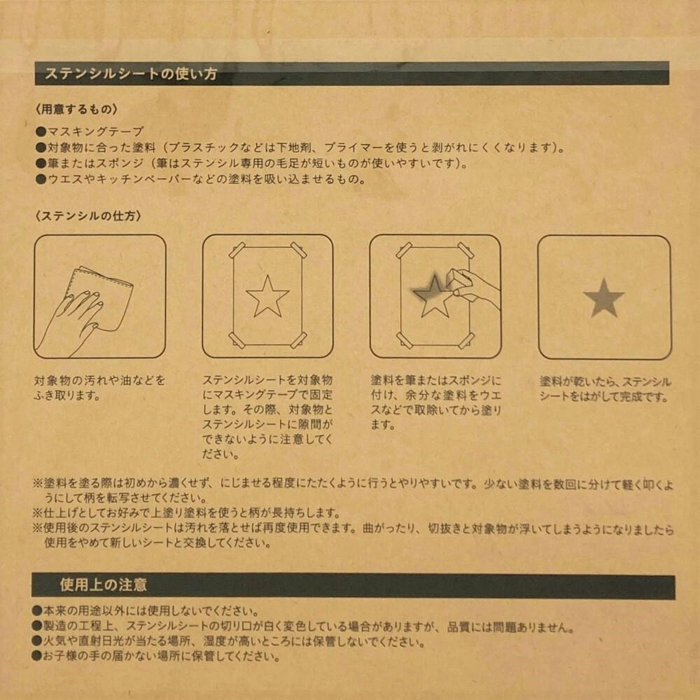 CAINZ MAKE ステンシルシート オルテガ小物用 | ペンキ（塗料）・塗装