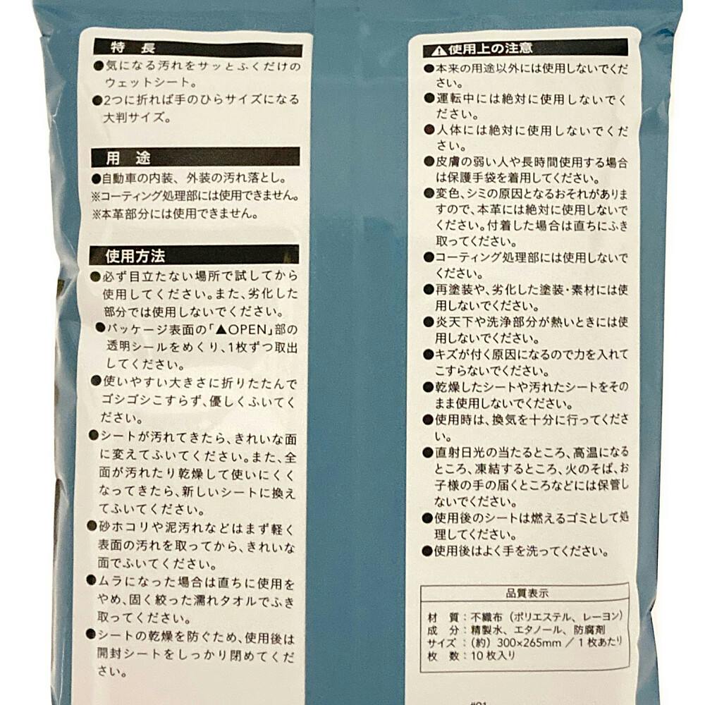 カインズ 車内用おそうじ ウェットシート 30×26.5cm 10枚入り