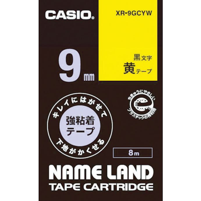 【CAINZ-DASH】カシオ計算機 ネームランド用強粘着再剥離黒文字黄テープ９ｍｍ XR-9GCYW【別送品】