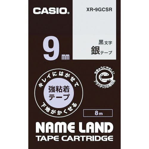 カシオ計算機 ネームランド用強粘着再剥離黒文字銀テープ9mm XR-9GCSR ラベルプリンタ用テープカートリッジ カシオ計算機 ネームランド用強粘着再剥離黒文字銀テープ9mm XR-9GCSR ラベルプリンタ用テープカートリッジ
