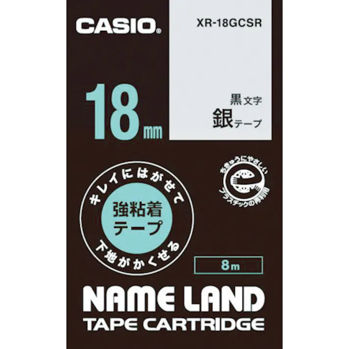 【CAINZ-DASH】カシオ計算機 【純正】 ネームランド用強粘着再剥離黒文字銀テープ18mm XR-18GCSR【別送品】