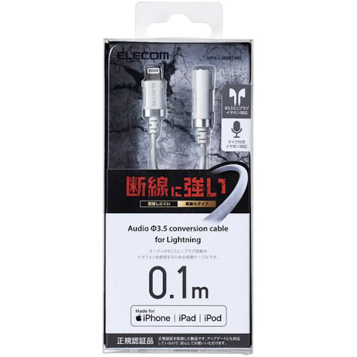 【CAINZ-DASH】エレコム Lightning-直径3.5mmステレオミニジャック変換ケーブル(高耐久) MPA-L35S01WH【別送品】