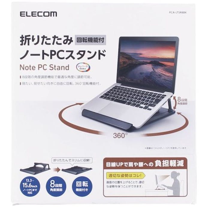 【CAINZ-DASH】エレコム ノートＰＣスタンド　折りたたみ　回転式　ブラック PCA-LTSR8BK【別送品】