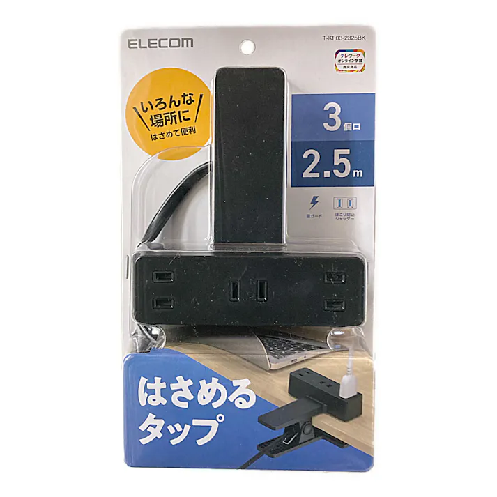 エレコム シャッター雷ガード付クリップタップ 2.5m ブラック T-KF03-2325BK