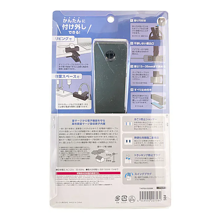 エレコム シャッター雷ガード付クリップタップ 2.5m ブラック T-KF03-2325BK