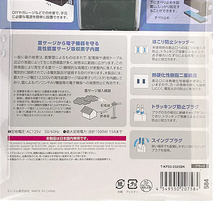 エレコム シャッター雷ガード付クリップタップ 2.5m ブラック T-KF03-2325BK