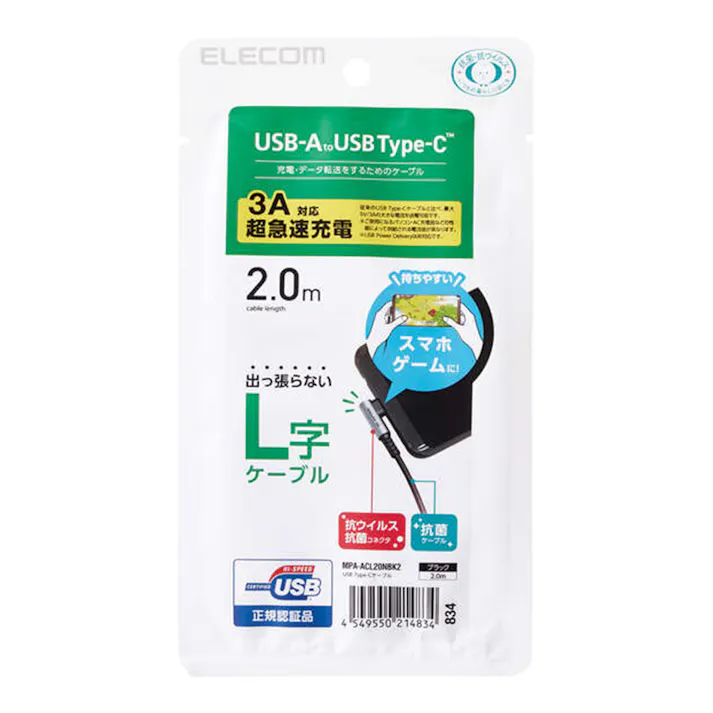 エレコム USB2.0ケーブル (認証品、A-C、L型コネクタ) 2.0m MPA-ACL20NBK2
