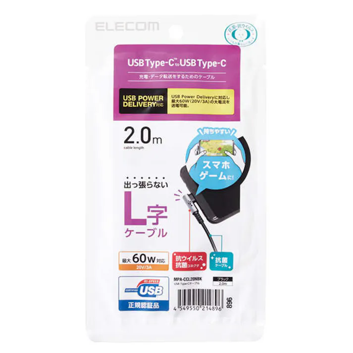 エレコム USB 2.0ケーブル(認証品、C-C、L型コネクタ) MPA-CCL20NBK
