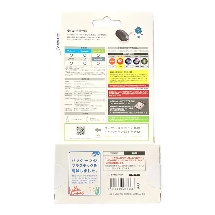 エレコム 抗菌 Bluetooth5.0 IRマウス Mサイズ M-BY11BRKBK