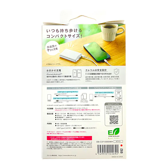 エレコム 薄型コンパクトモバイルバッテリー(5000mAh/2.4A/Cx1+Ax1) DE-C37-5000WH