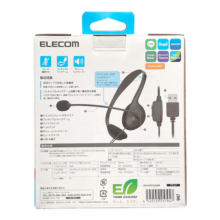 エレコム ヘッドセット HS-HP01SUBK(販売終了)