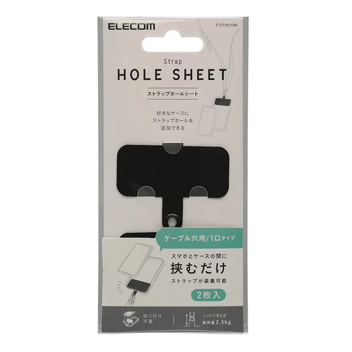 エレコム ストラップホールシート/1口タイプ/ブラック P-STHD1BK(販売終了)