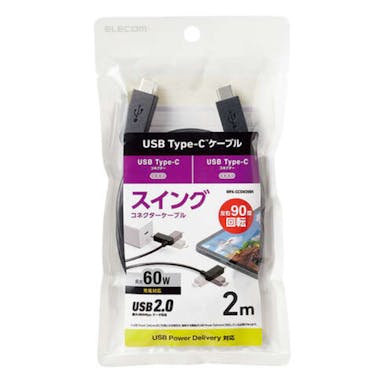 エレコム スイング式USB Type-C(TM)ケーブル ブラック MPA-CCSW20BK