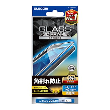 エレコム iPhone 15 ガラスフィルム フレーム付き 高透明 ブルーライトカット PM-A23AFLGFBL