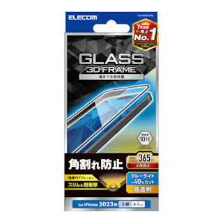 エレコム iPhone 15 ガラスフィルム フレーム付き 高透明 ブルーライトカット PM-A23AFLGFBL(販売終了)