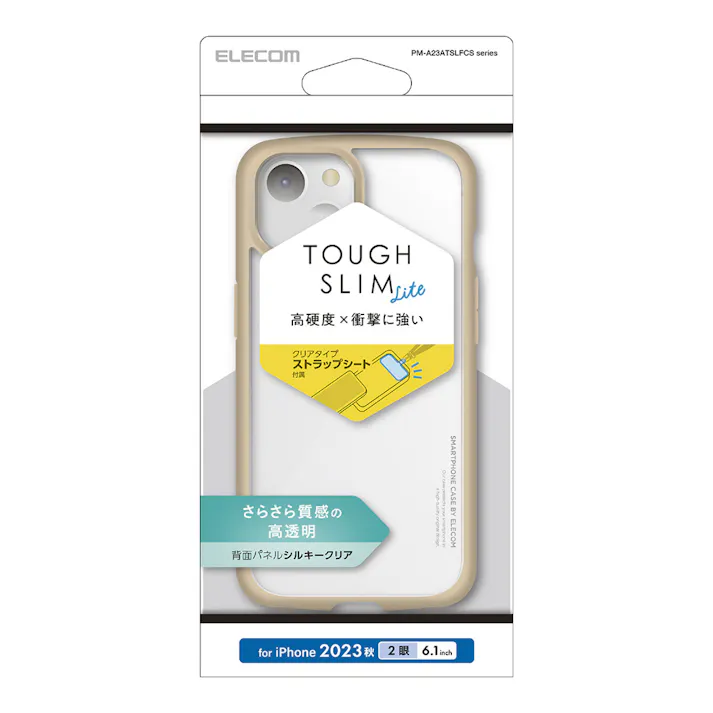 エレコム iPhone 15 TOUGH SLIM LITE フレームカラー シルキークリア カフェオレ PM-A23ATSLFCSBE