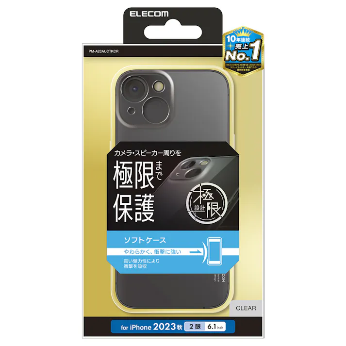 エレコム iPhone 15 ソフトケース 極限 PM-A23AUCTKCR