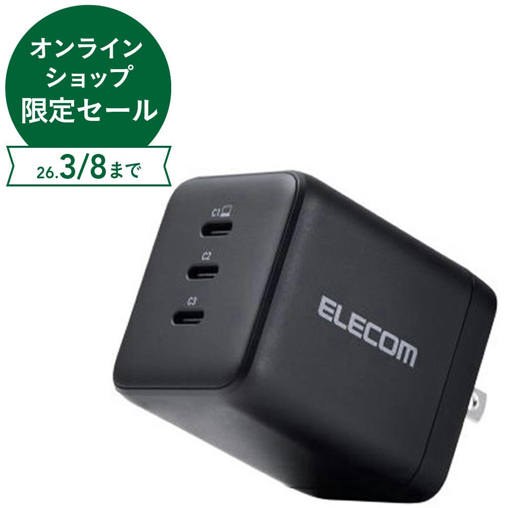 エレコム USB Power Delivery 100W AC充電器(C×3) MPA-AC113100BK
